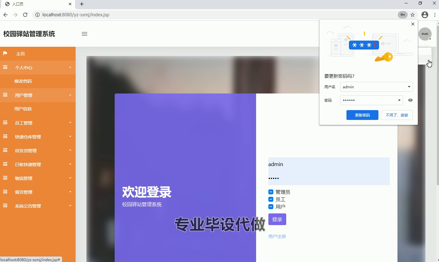 ssm基于Java Web的校园驿站管理系统